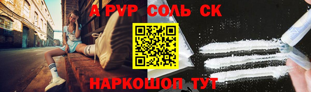 Alpha-PVP Соль  Альфа ПВП мука  Вход с VPN  Альфа ПВП Crystall  Советский 