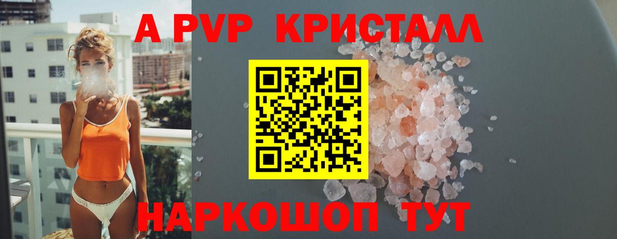 A PVP кристаллы Советский