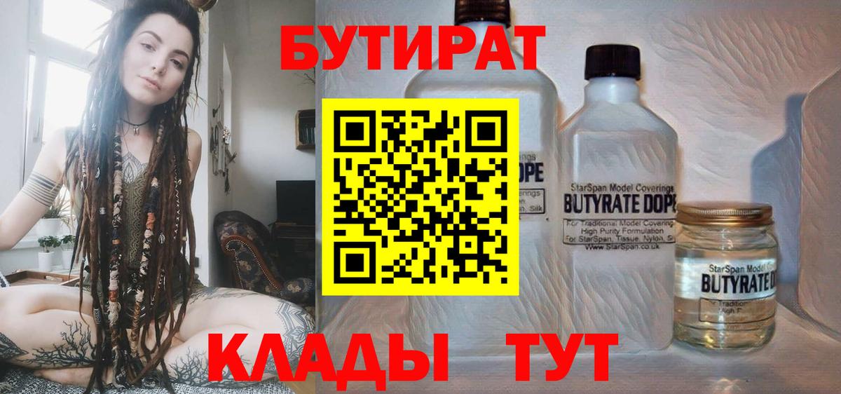 БУТИРАТ жидкий экстази  Вход с VPN  БУТИРАТ  Советский 