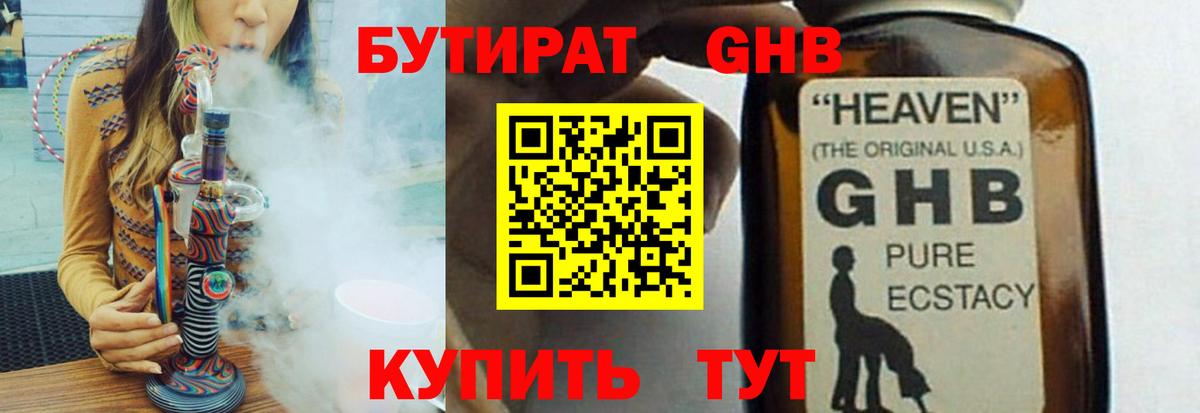 БУТИРАТ бутик Советский