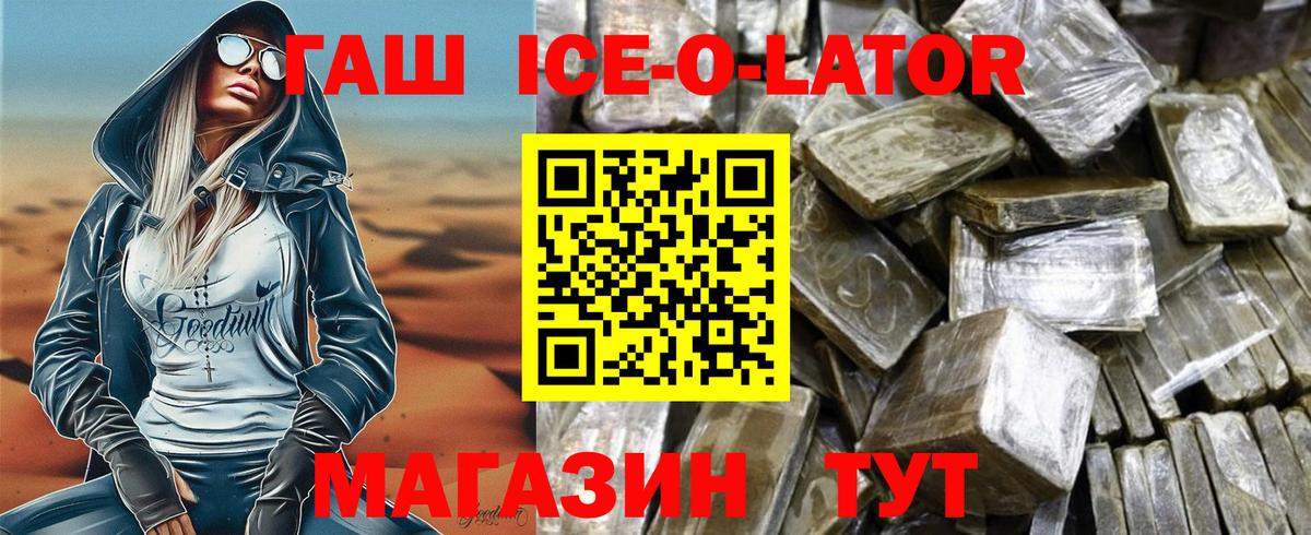 ГАШИШ Изолятор Советский