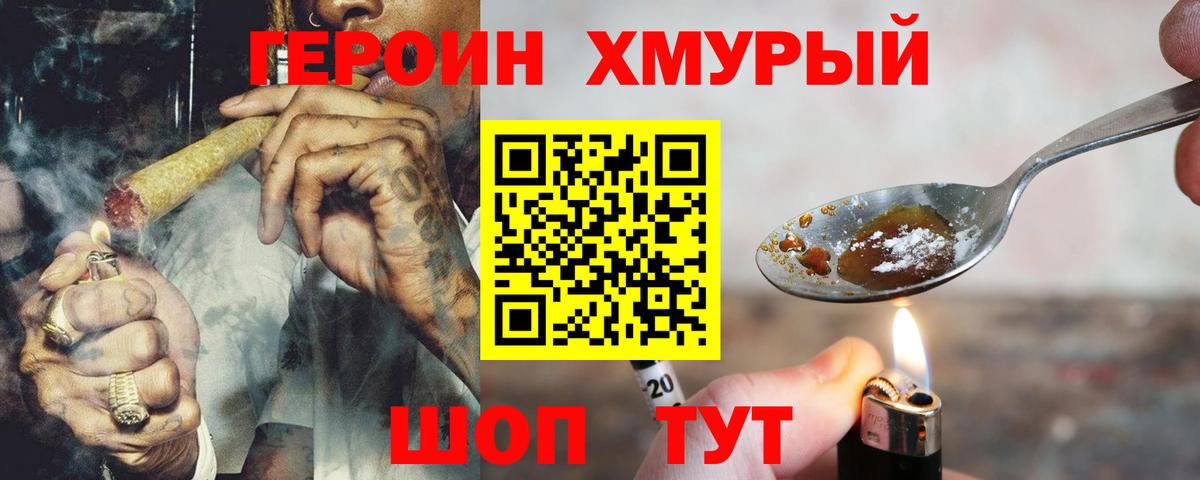 ГЕРОИН Heroin Советский