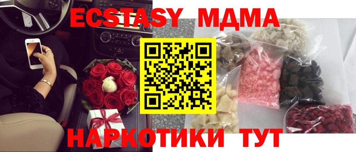 MDMA Molly  Вход с VPN  MDMA молли  Советский 