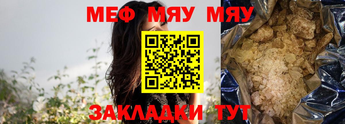 МЯУ-МЯУ кристаллы  Мефедрон  Советский  Вход с VPN 