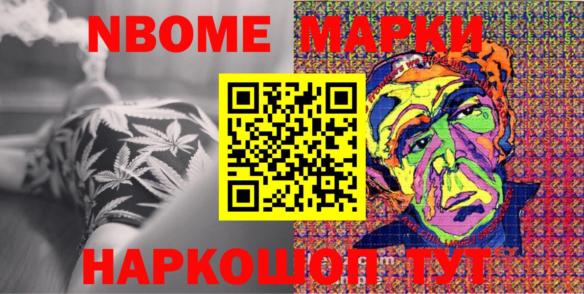 Марки NBOMe 1,5мг Советский